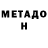 Метамфетамин мет Michael Severnsmith